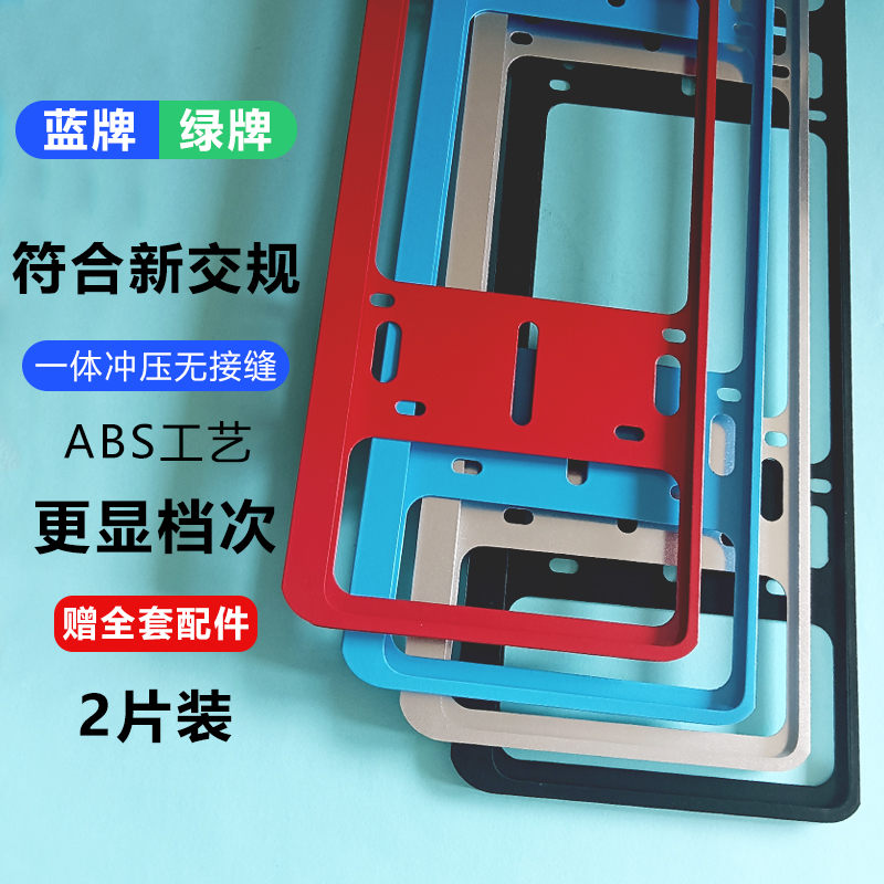 符合新交规加厚防掰款车牌框