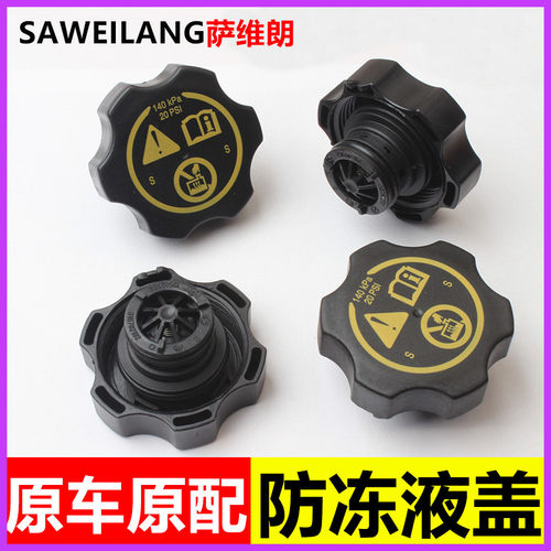 适用别克专用防冻液盖