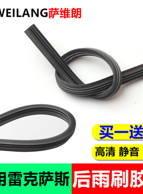 适用雷克萨斯CT200h LX570 NX200 RX UX替换雨刷后雨刮器胶条片