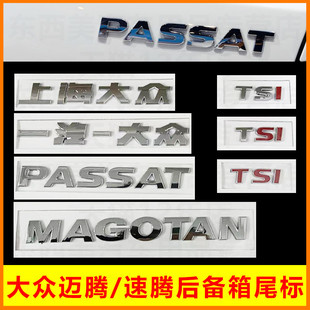 适用大众车尾车标贴中文字标一汽大众上汽上海大众老新款字母标贴