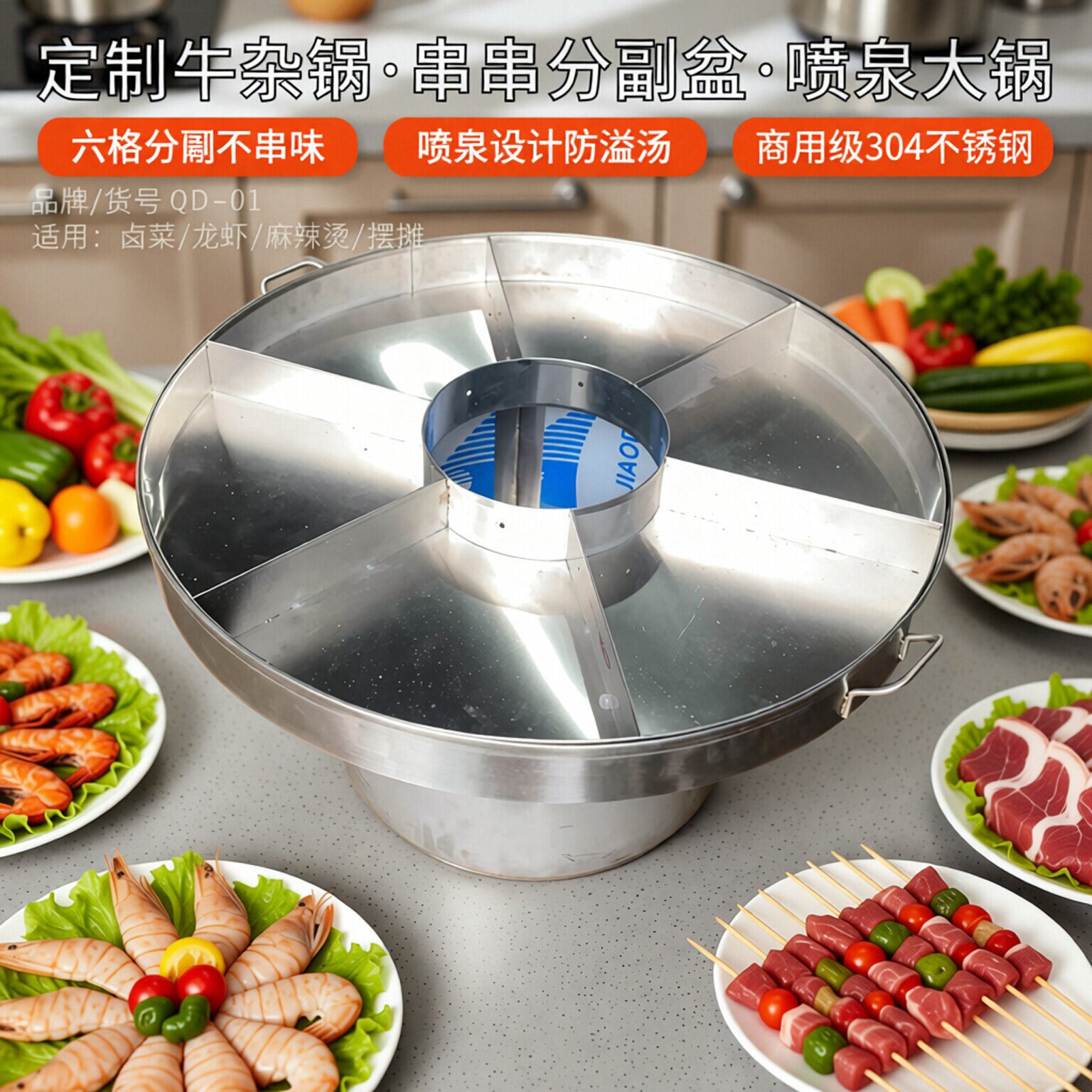定制牛杂锅商用串串分隔海鲜盆卤菜龙虾摆摊麻辣烫多功能喷泉大锅