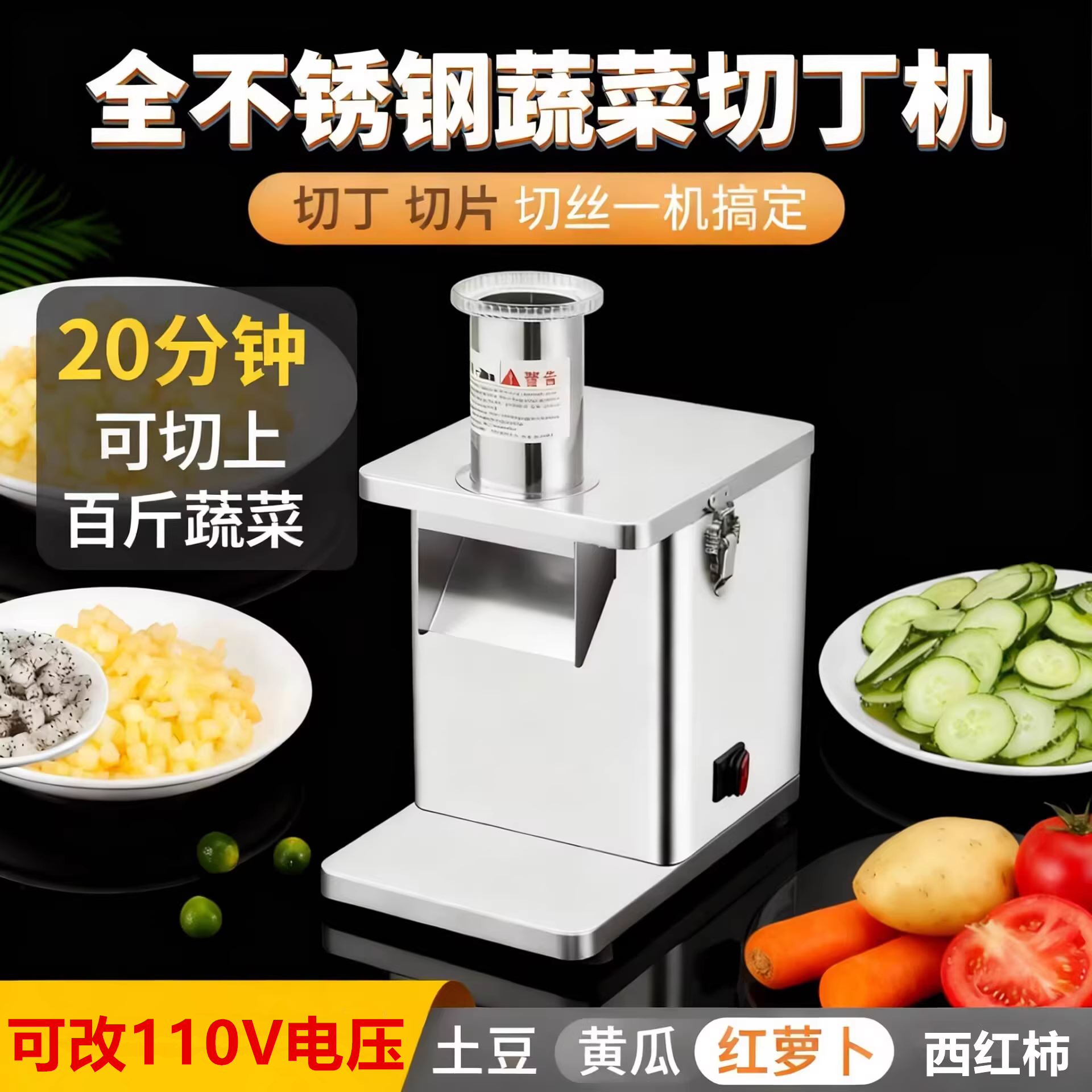 全自动不锈钢多功能果蔬切丁神器