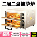 电烤箱商用披萨炉大容量蛋挞鸡翅生蚝双层两盘蛋糕烘焙家用烤肉炉
