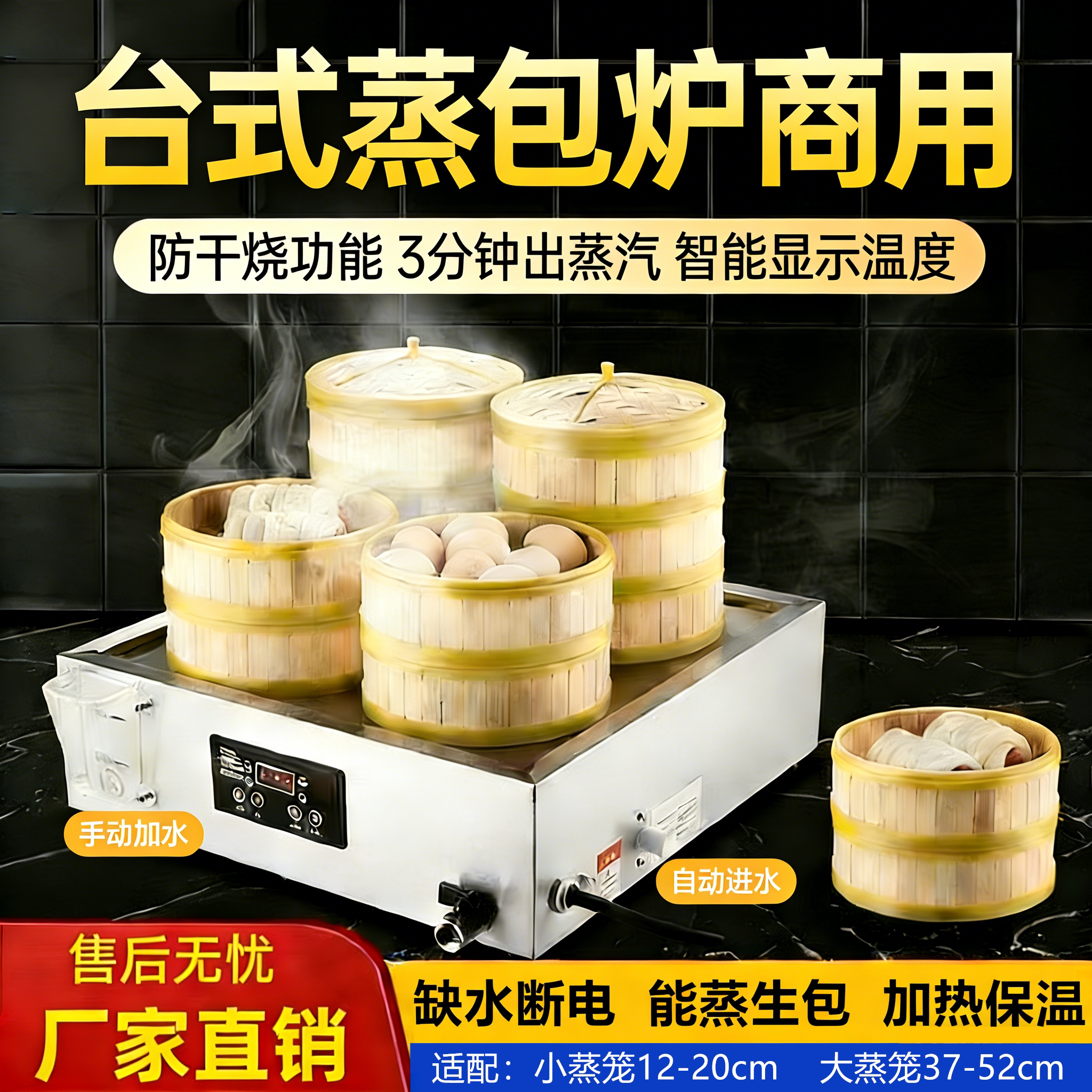 商用台式蒸包炉智能电加热小型蒸饺蒸包子机自动进水自助早茶蒸锅