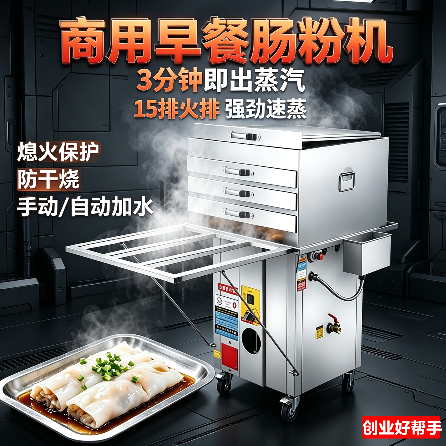 广东石磨肠粉机商用蒸肠粉炉创业摆摊早餐包子点心小吃加热蒸包炉
