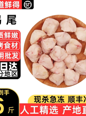 鸡尾新鲜鸡屁股鸡凤尾串鸡腚鸡尖鸡翘尖凤尾卤味烧烤商用冷冻食材