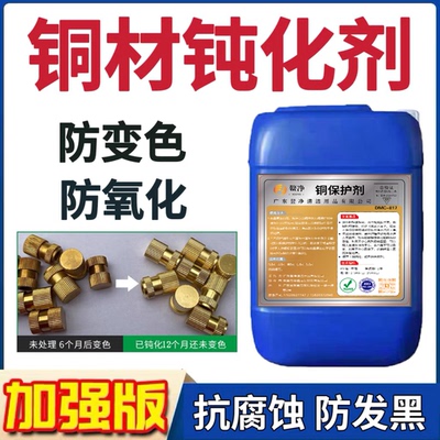翻新去氧化黄铜锈斑铜锈清洗剂