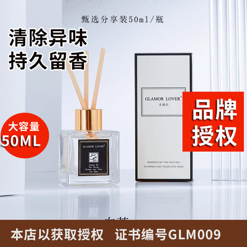 古澜木大地森林香薰持久留香