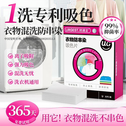 专利吸色|抑菌率99.9%|防止串色