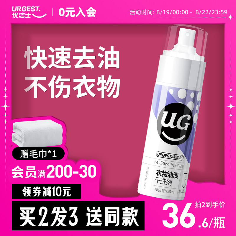 优洁士衣物去油渍顽固污渍免水洗神器除衣服老油斑油迹清洁干洗剂怎么看?