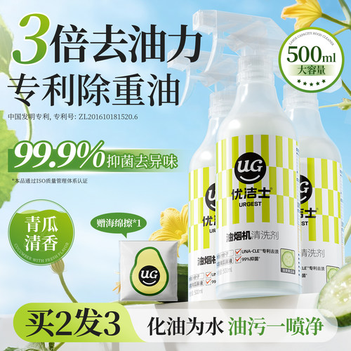 3倍除油力|专利去重油|油污净