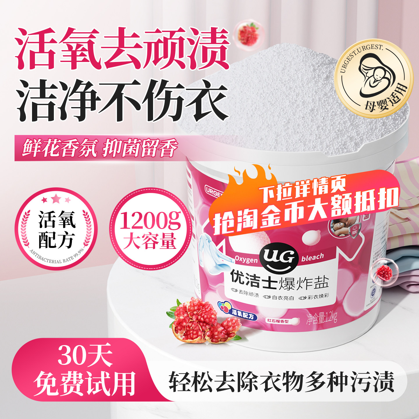 优洁士爆炸盐衣物洗衣去污渍强婴幼儿漂白剂白色衣物神器官方正品