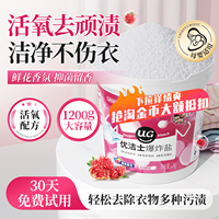 优洁士爆炸盐衣物洗衣去污渍强婴幼儿漂白剂白色衣物神器官方正品