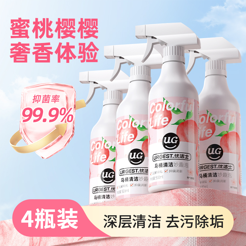 优洁士马桶清洁剂智能马桶强力除垢除臭清香型去异味神器洁厕灵液