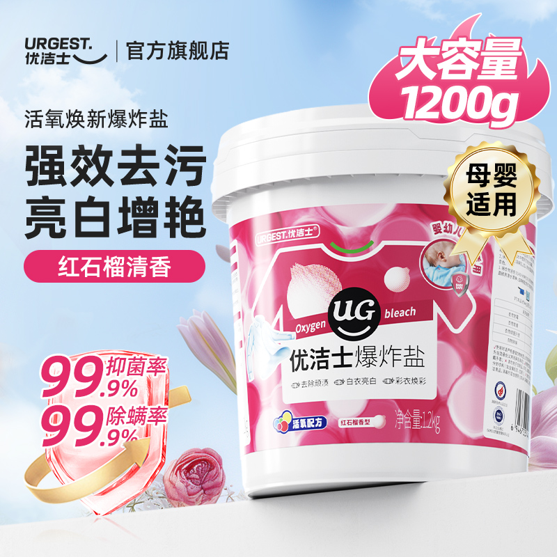 百万热销*|衣物爆炸盐|2.4斤