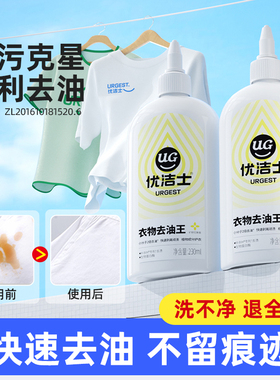 优洁士衣物去油渍清洁剂强力去油王油迹衣服去污渍神器顺手买一件
