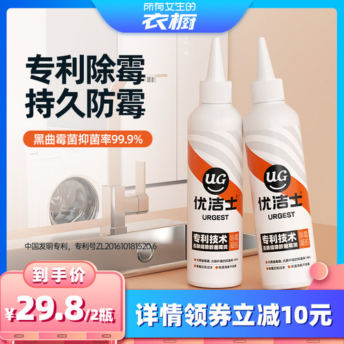 优洁士专利除霉啫喱神器无刺激型