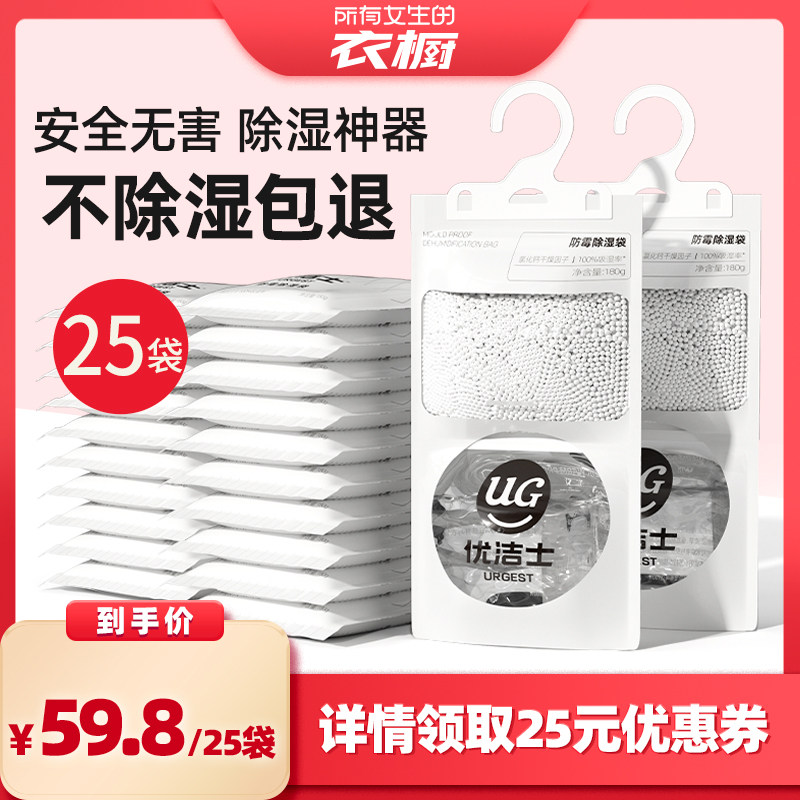 【所有女生的衣橱直播间】优洁士除湿袋可挂式衣柜防潮防霉干燥剂