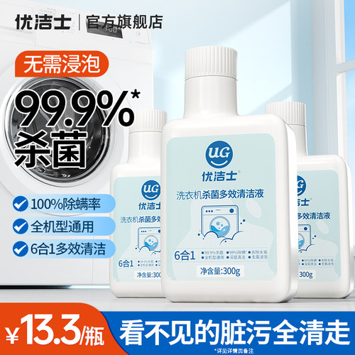 优洁士洗衣机清洗剂买1发3发同款
