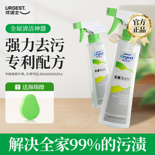 优洁士多功能用途去污神器清洁剂