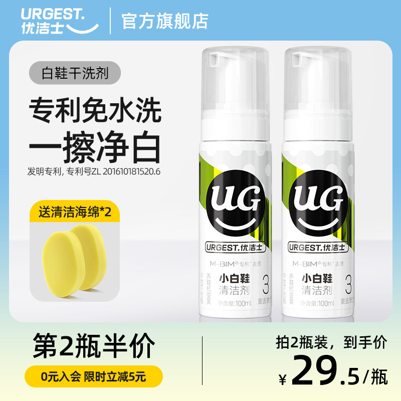 优洁士小白鞋清洁剂洗鞋神器刷鞋子白鞋网面运动鞋免水洗干洗剂属于什么档次？