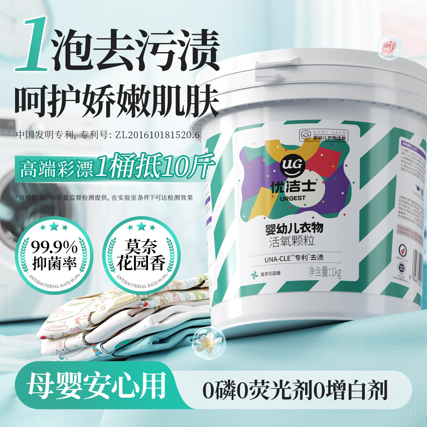 优洁士爆炸盐去黄增白婴幼儿专用彩漂粉去污渍神器官方旗舰店正品