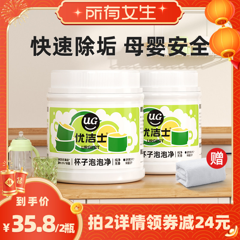 【所有女生直播间】优洁士清洁剂杯子泡泡净茶垢神器食品级清洗剂,洗护清洁剂/卫生巾/纸/香薰,杯具/茶壶清洁剂,淘宝优惠券,粉丝福利购,淘宝优惠卷