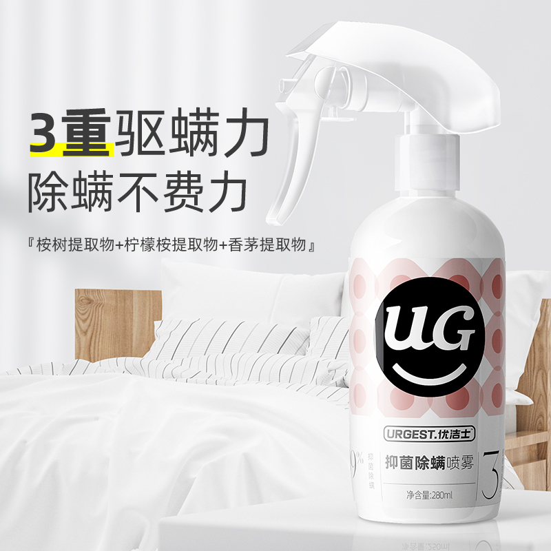 优洁士抑菌喷雾床上免洗螨虫神器