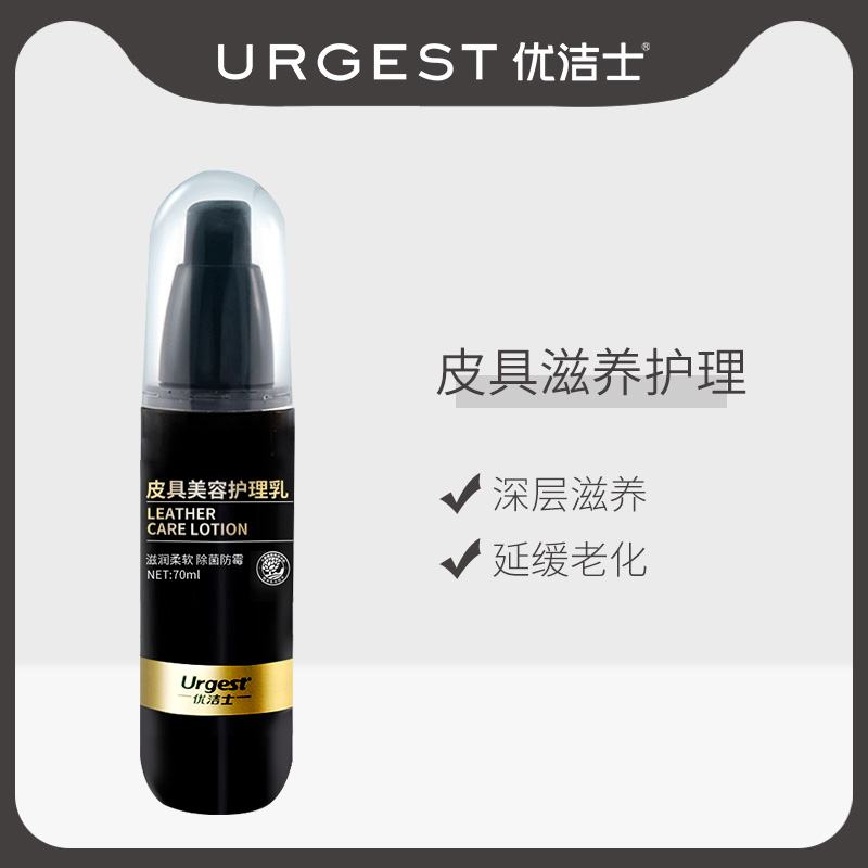 优洁士皮具美容护理乳家用皮革真皮包包皮衣皮沙发滋润上光保养液