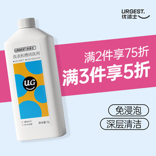 优洁士洗衣机清洁剂通用滚筒全自动去污消毒强力除垢杀菌神器