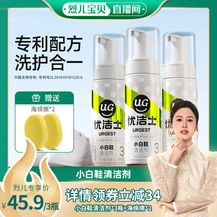 【烈儿宝贝直播间】优洁士小白鞋清洁剂干洗去污去黄增白清洗神器