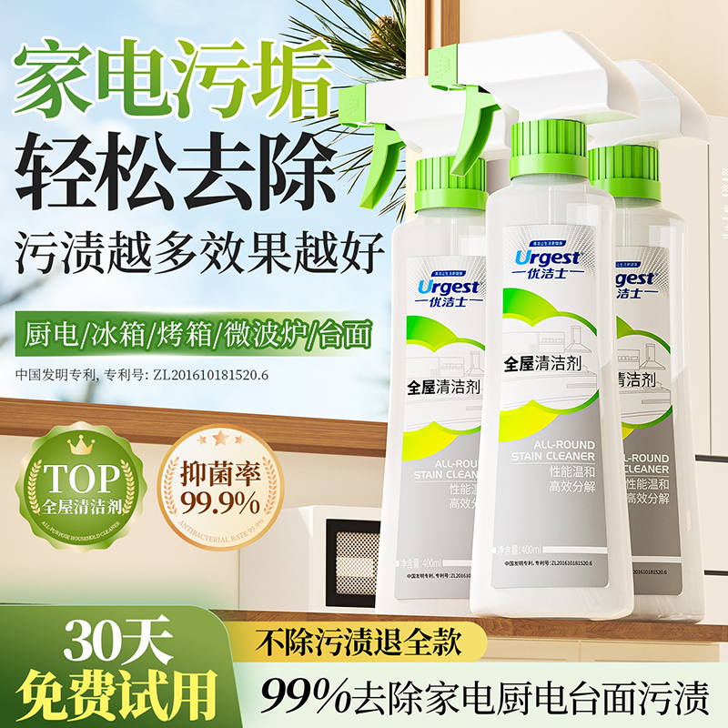 冰箱家电清洁|专利配方|抑菌除味