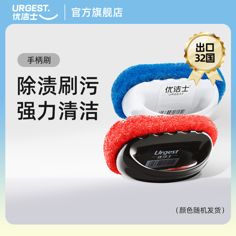 优洁士手柄清洁刷家用去污神器洗碗洗锅浴缸浴室瓷砖刷魔力海绵擦