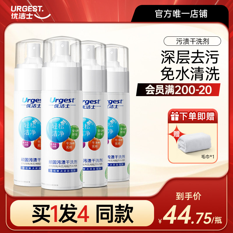 优洁士优露清顽固污渍干洗剂衣物羽绒服免水洗清洁剂清洗小白鞋擦