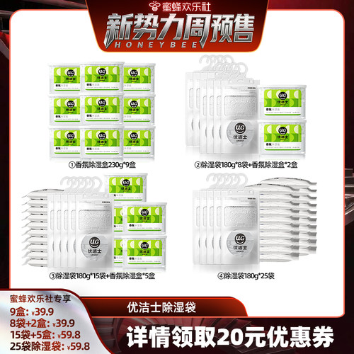 优洁士可挂式除湿袋衣柜防潮霉
