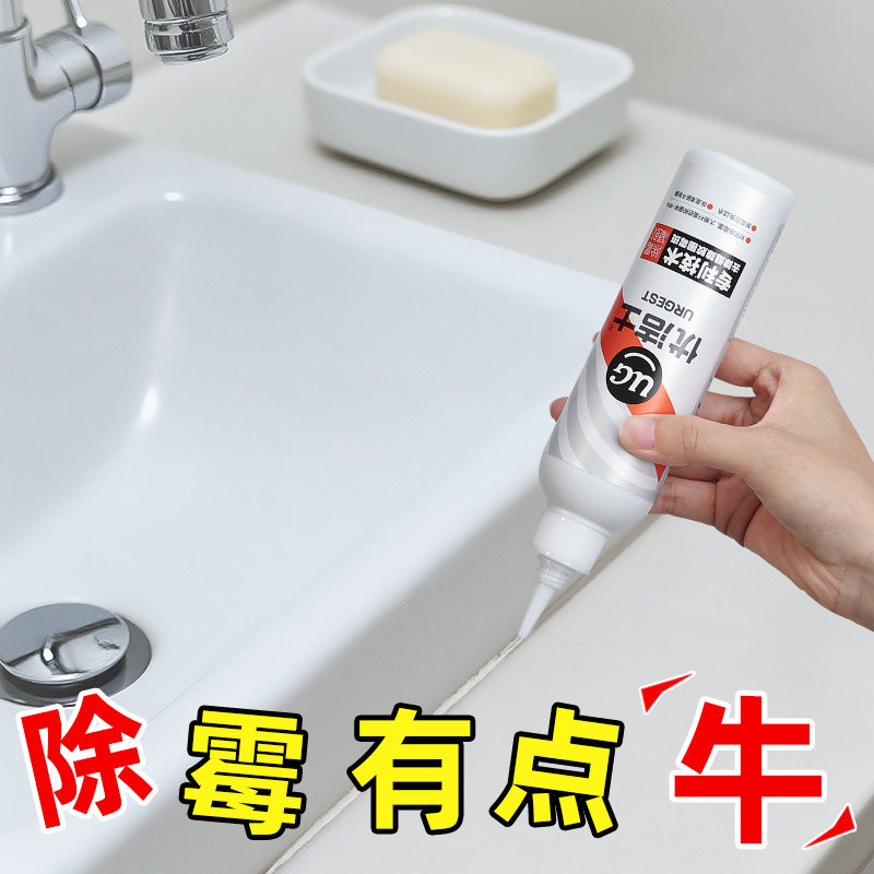 优洁士除霉啫喱家用冰箱水池洗衣机马桶胶圈去霉斑霉菌清洁剂神器
