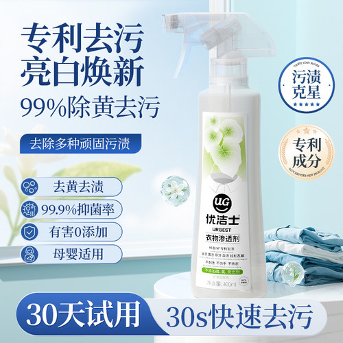 衣物去污神器30s快速去污