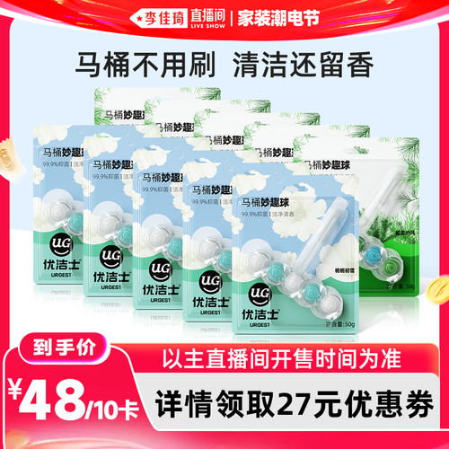 优洁士马桶清洁球高去污持久留香
