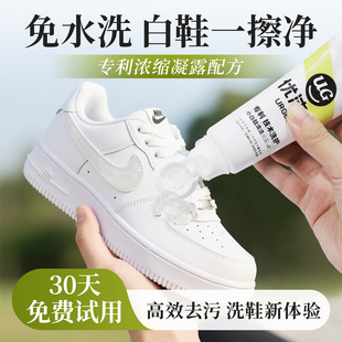 刷鞋 清洁剂洗鞋 优洁士小白鞋 去黄增白免洗神器凝露80g U先试用