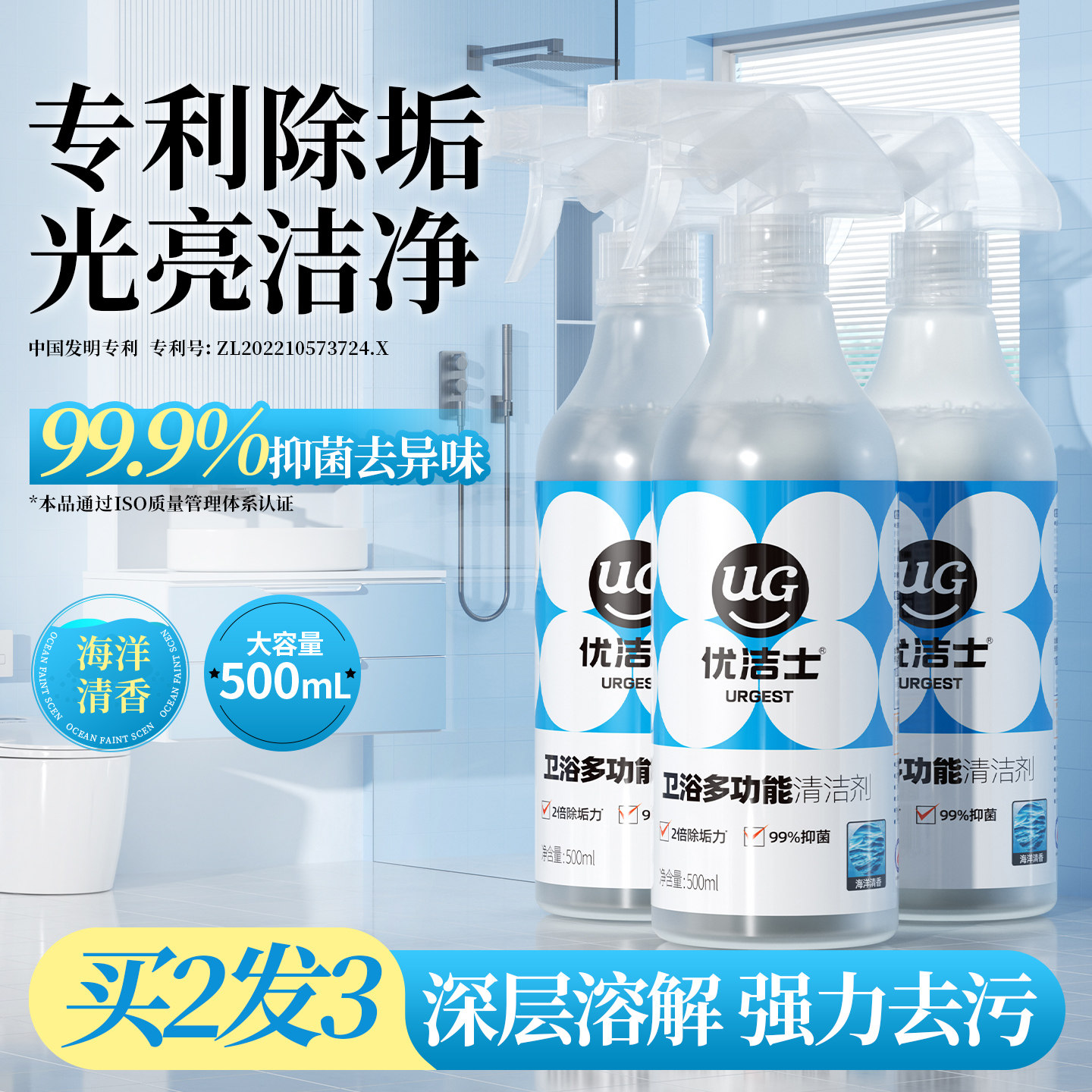 优洁士卫浴多功能清洁剂浴室卫生间玻璃瓷砖清除剂强力去污清除剂