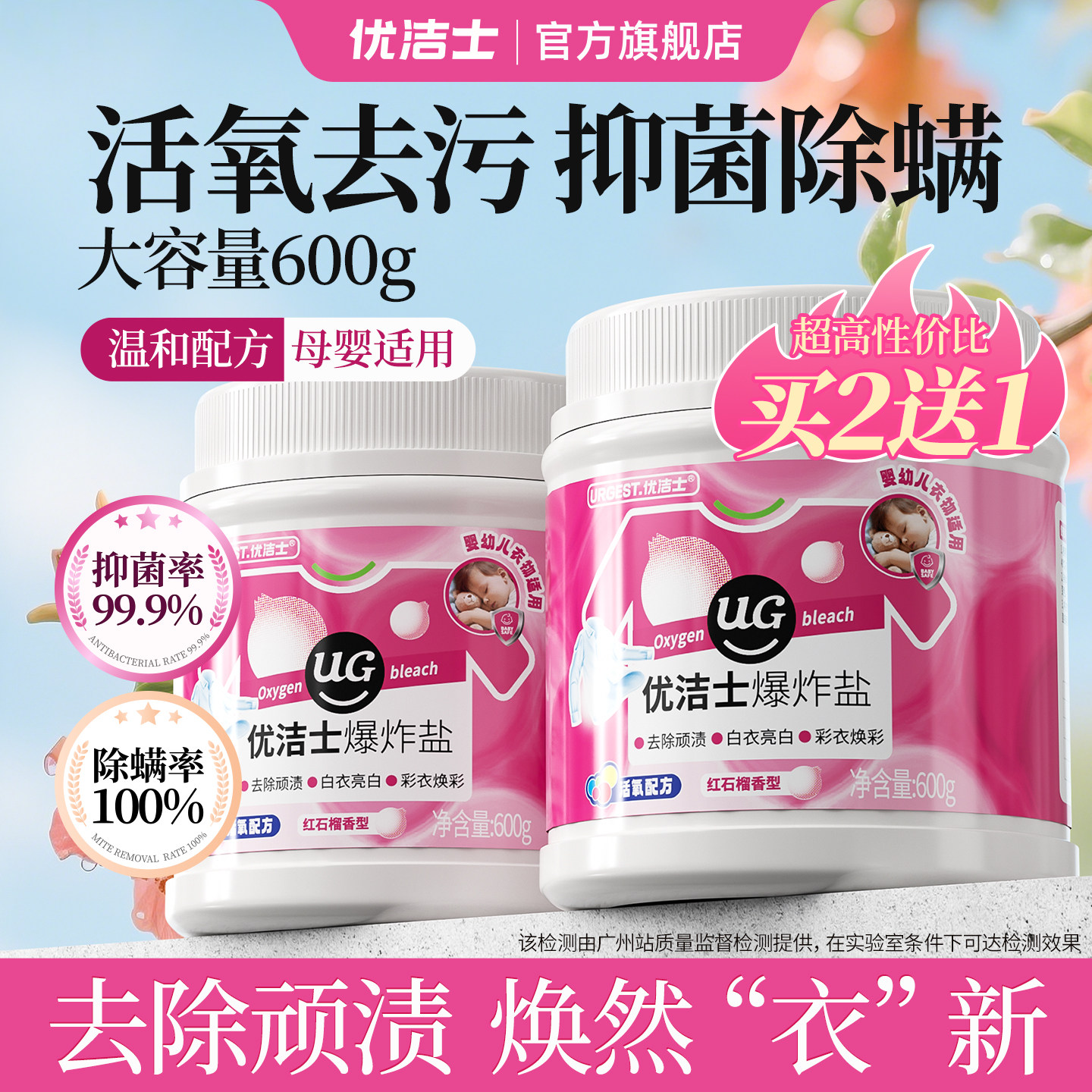 百万热销*|买2发3瓶|衣物爆炸盐