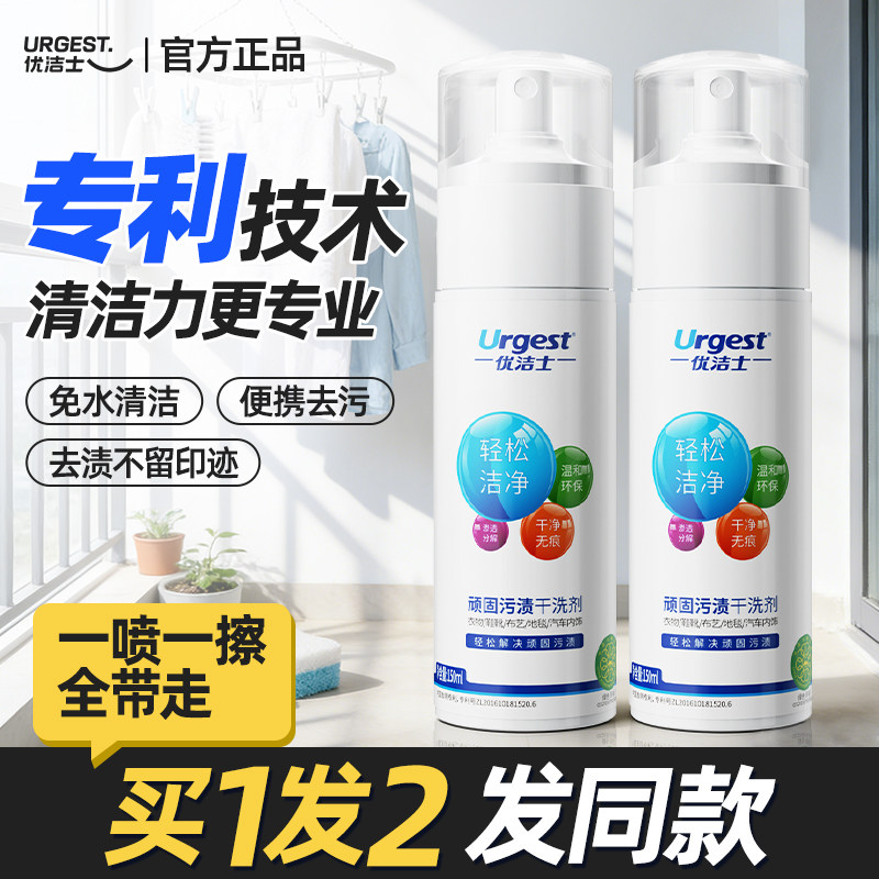 优洁士顽固污渍干洗剂衣物羽绒服免水洗清洁剂沙发去污清洗小白鞋