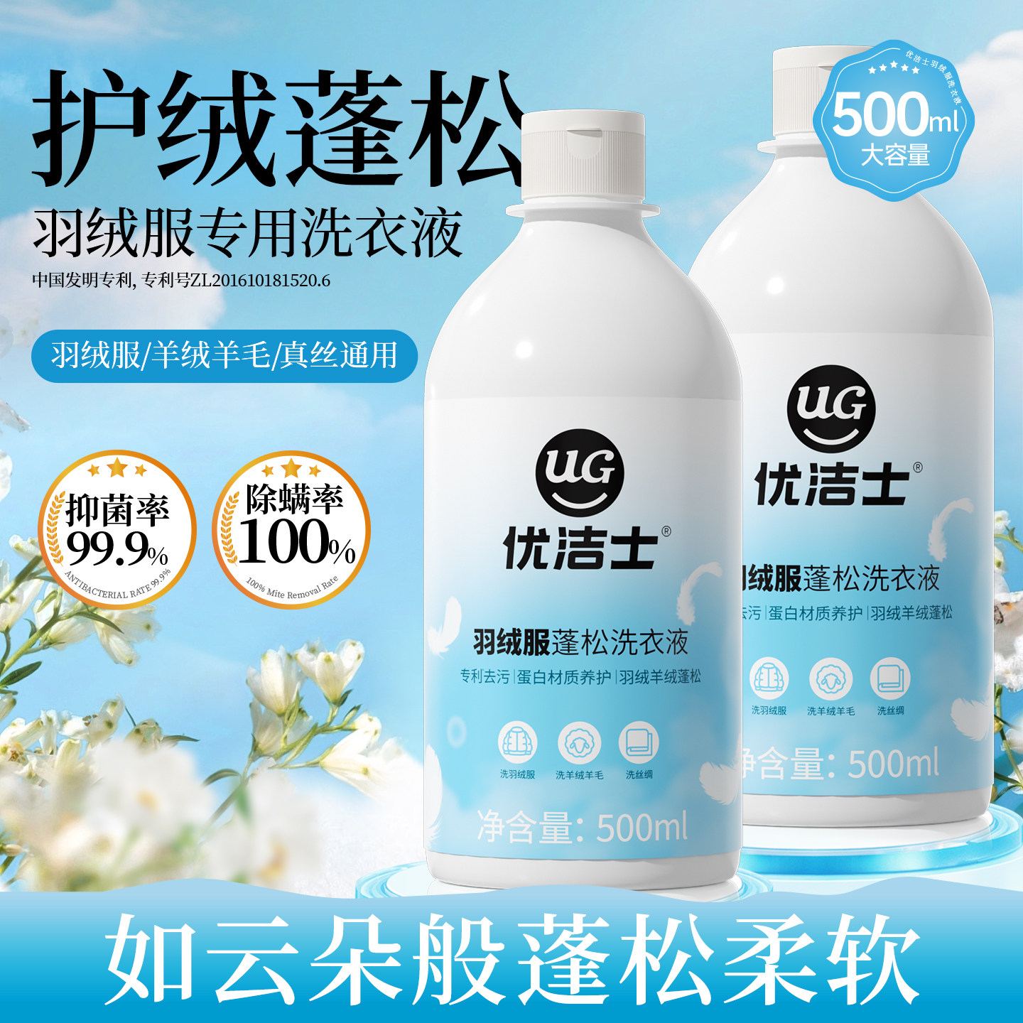 1泡蓬松|不伤绒|不结块|99%抑菌