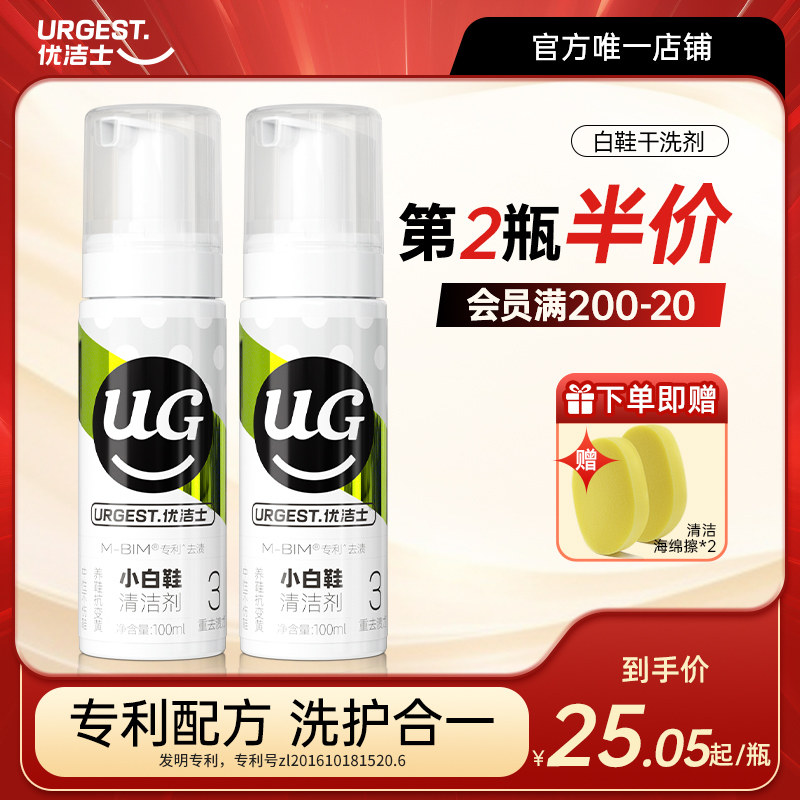 优洁士小白鞋清洁剂洗鞋神器去黄去污清洗剂去污去黄免水洗干洗剂