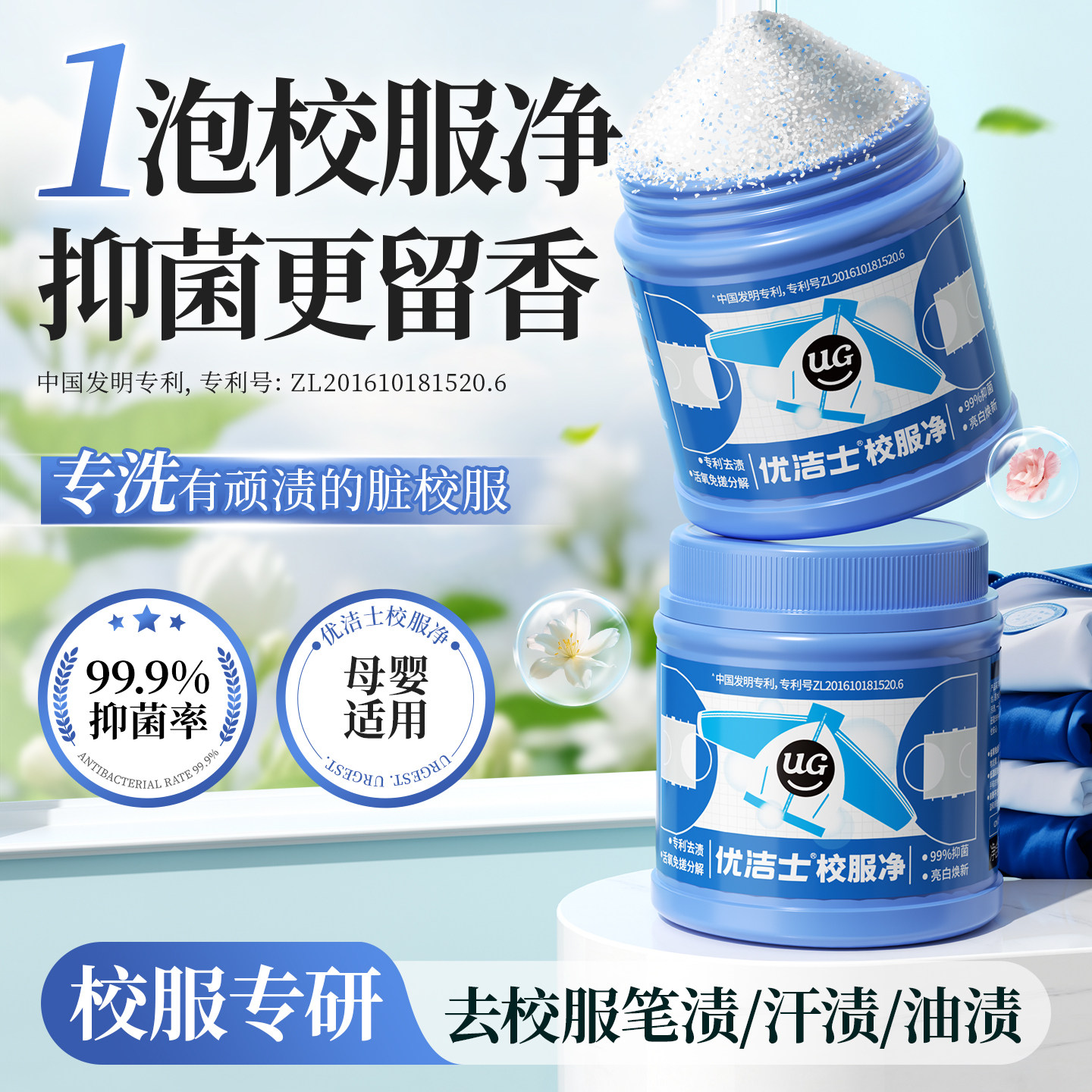 优洁士校服净爆炸盐洗衣去污渍强去黄增白彩漂剂彩色衣物通用神器