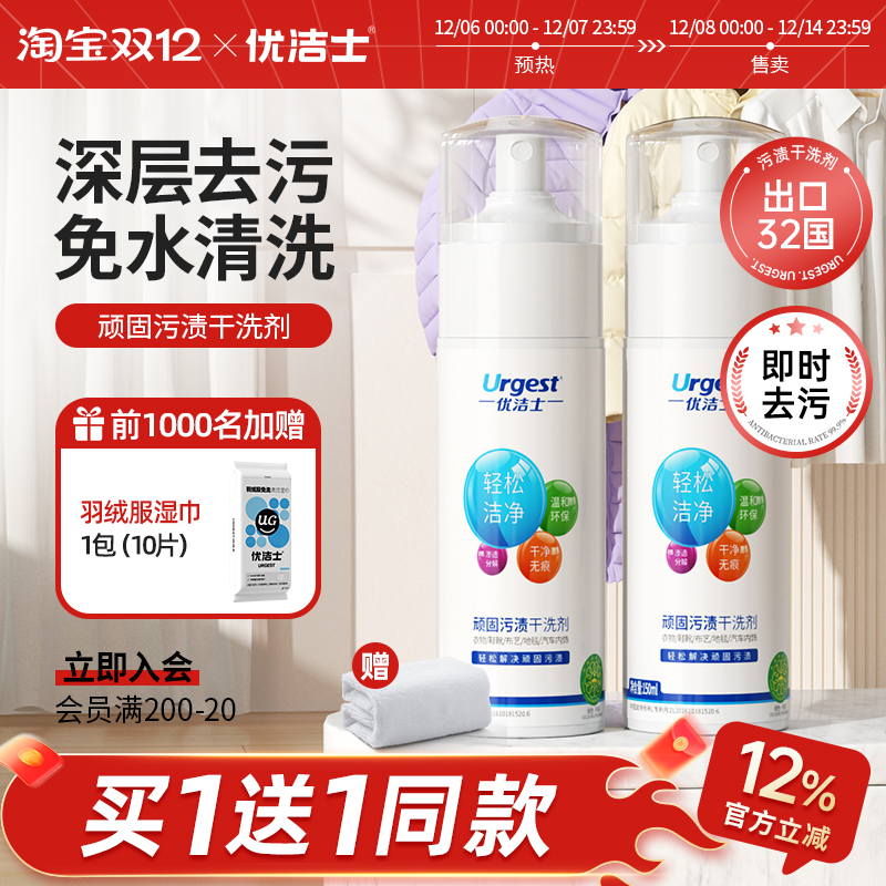 干洗剂买1送1干洗剂回购榜前三