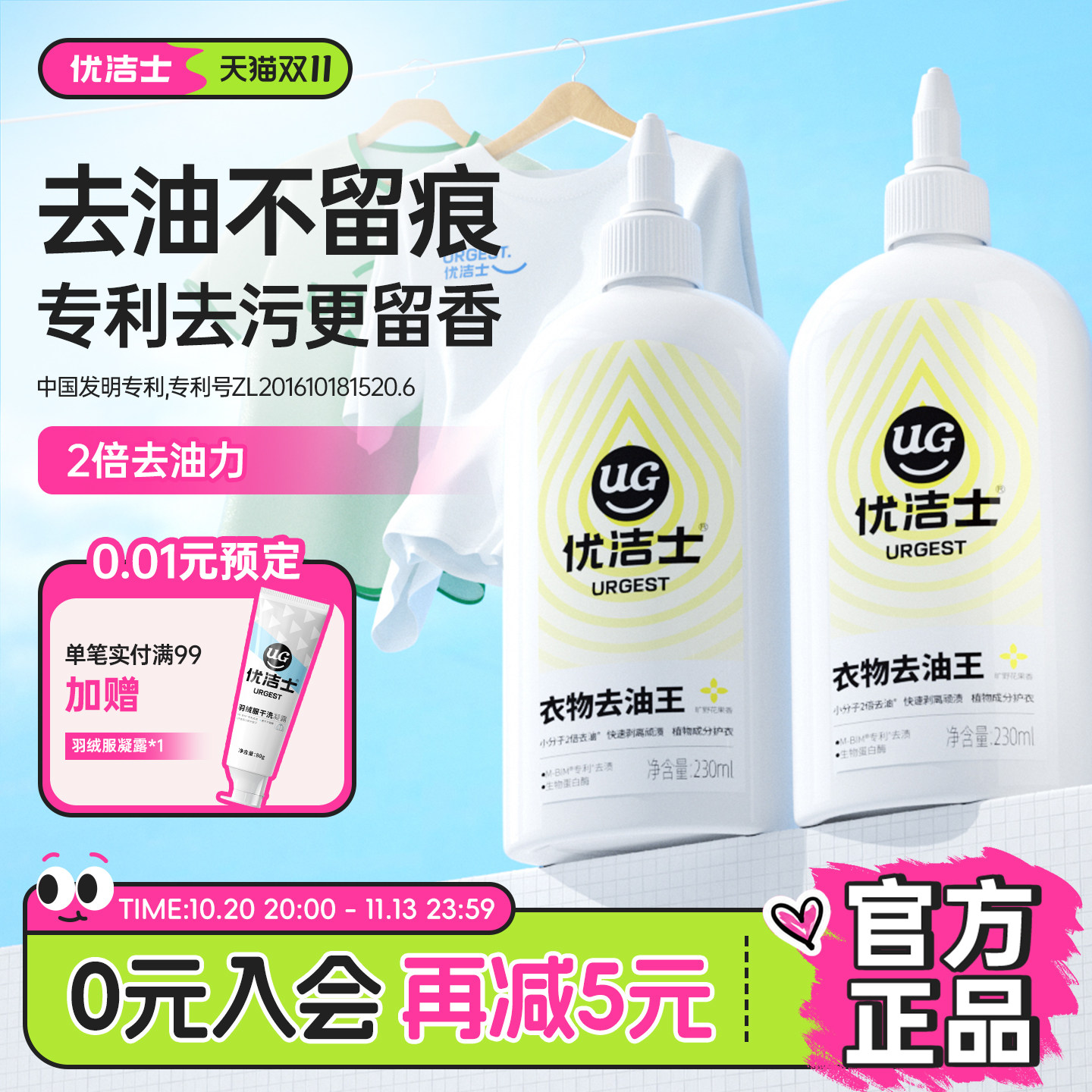 优洁士衣物去油渍清洁剂衣服去油王老油斑油迹笔渍强效去污渍神器