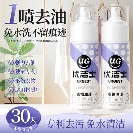 优洁士衣物全能去油渍顽固污渍免水洗神器除衣服老油迹清洁干洗剂