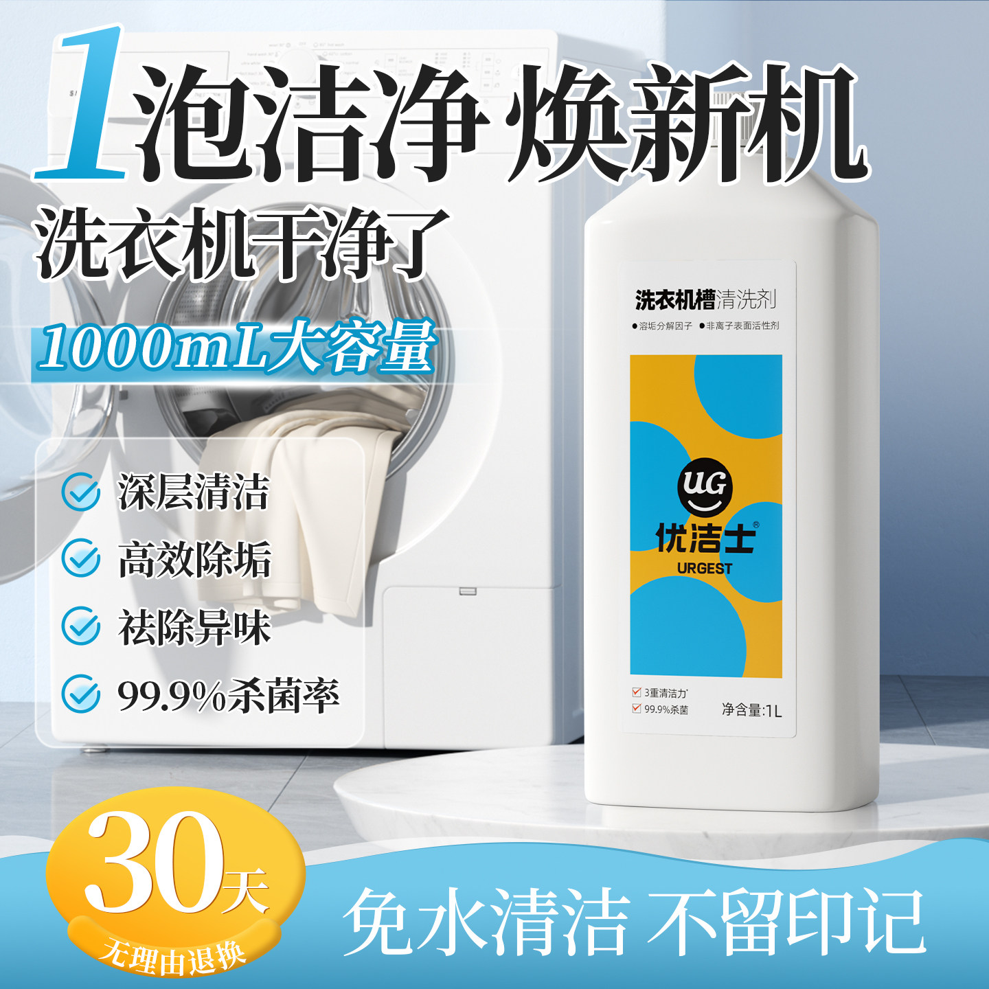 优洁士洗衣机清洗剂强力除垢杀菌通用滚筒专用深度清洁剂去污神器