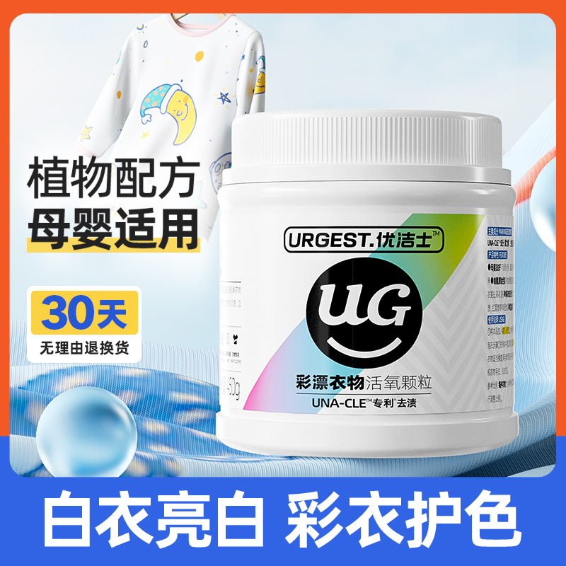 爆炸鹽洗衣去污漬強嬰幼兒去漬去黃增白彩色衣物通用漂白劑彩漂粉_優潔士旗艦店_洗護清潔劑/衛生巾/紙/香薰
